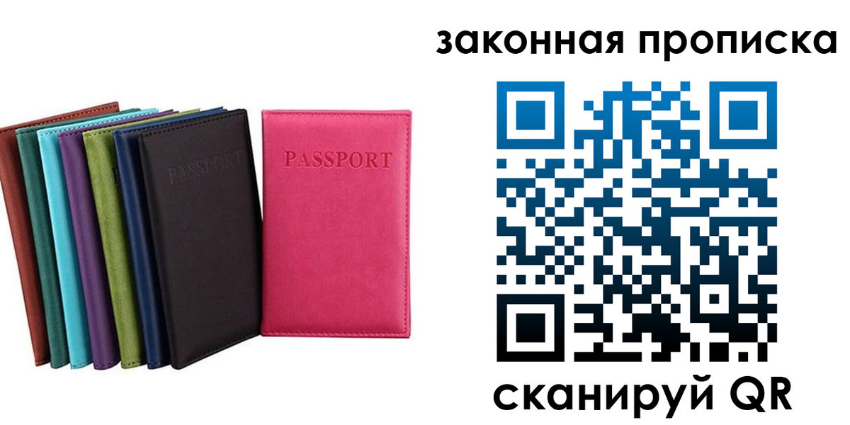 прописка для работы в Могочи