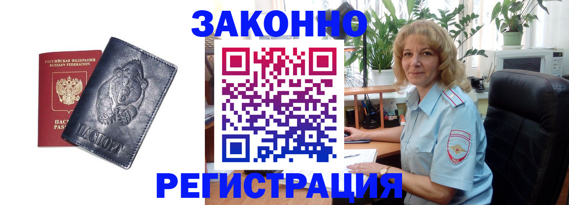 прописка законно в Могочи