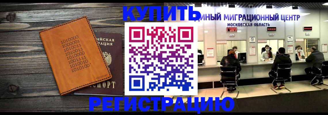 временная регистрация недорого в Могочи